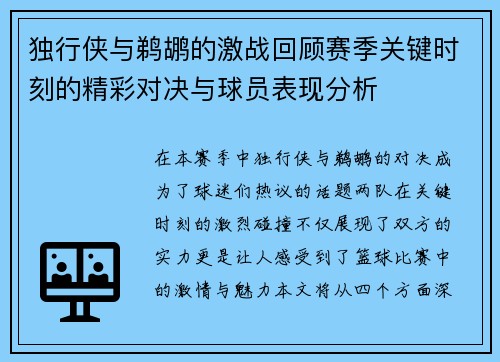 独行侠与鹈鹕的激战回顾赛季关键时刻的精彩对决与球员表现分析