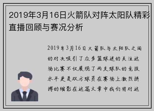 2019年3月16日火箭队对阵太阳队精彩直播回顾与赛况分析
